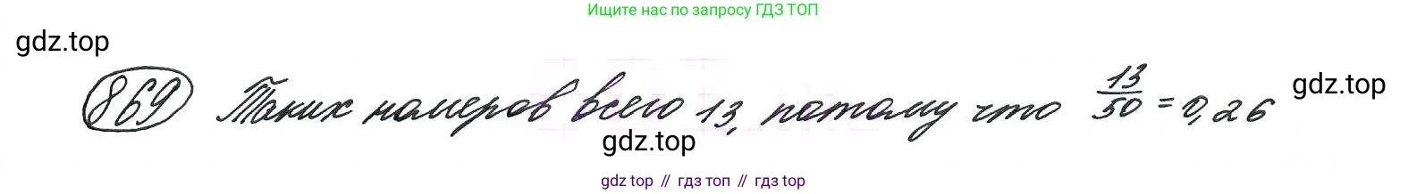 ГДЗ Алгебра, 9 класс Учебник, авторы: Макарычев Юрий Николаевич, Миндюк Нора Григорьевна, Нешков Константин Иванович, Суворова Светлана Борисовна, издательство Просвещение, Москва, 2014 - 2024, страница 219, номер 869, Решение 7