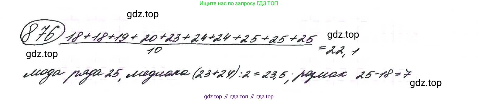 ГДЗ Алгебра, 9 класс Учебник, авторы: Макарычев Юрий Николаевич, Миндюк Нора Григорьевна, Нешков Константин Иванович, Суворова Светлана Борисовна, издательство Просвещение, Москва, 2014 - 2024, страница 221, номер 876, Решение 7