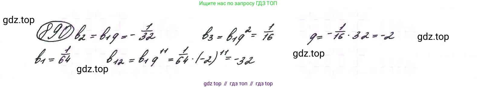 ГДЗ Алгебра, 9 класс Учебник, авторы: Макарычев Юрий Николаевич, Миндюк Нора Григорьевна, Нешков Константин Иванович, Суворова Светлана Борисовна, издательство Просвещение, Москва, 2014 - 2024, страница 223, номер 890, Решение 7