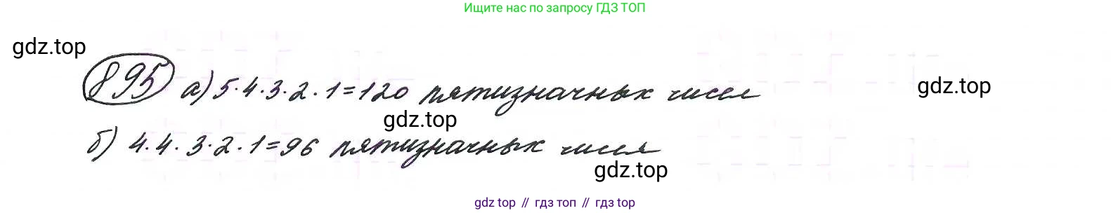 ГДЗ Алгебра, 9 класс Учебник, авторы: Макарычев Юрий Николаевич, Миндюк Нора Григорьевна, Нешков Константин Иванович, Суворова Светлана Борисовна, издательство Просвещение, Москва, 2014 - 2024, страница 223, номер 895, Решение 7