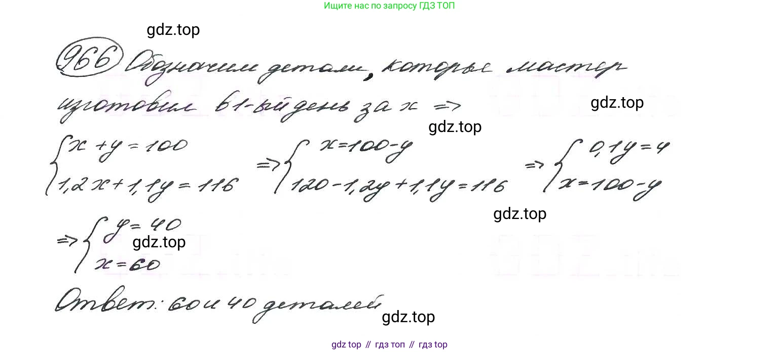 ГДЗ Алгебра, 9 класс Учебник, авторы: Макарычев Юрий Николаевич, Миндюк Нора Григорьевна, Нешков Константин Иванович, Суворова Светлана Борисовна, издательство Просвещение, Москва, 2014 - 2024, страница 232, номер 966, Решение 7