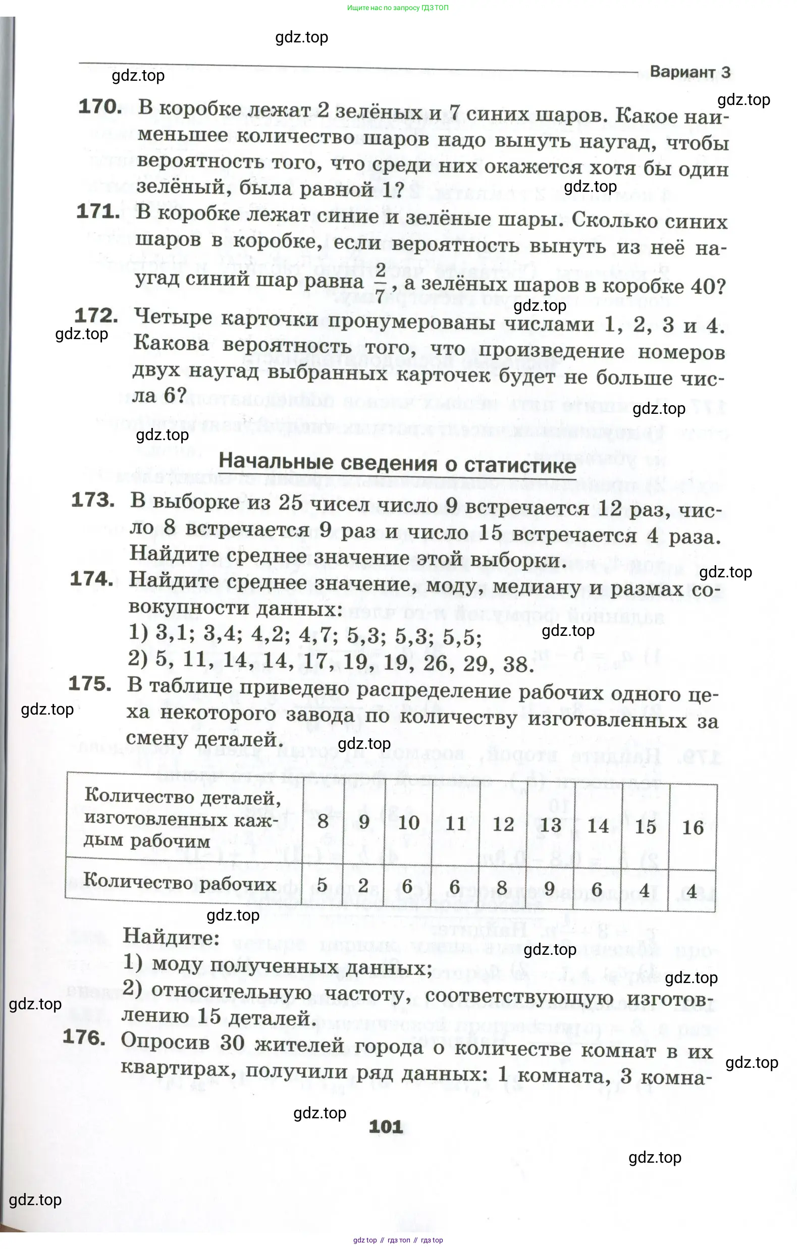 Алгебра, 9 класс Дидактические материалы, авторы: Мерзляк Аркадий Григорьевич, Полонский Виталий Борисович, Рабинович Ефим Михайлович, Якир Михаил Семёнович, издательство Просвещение, Москва, 2015, голубого цвета, страница 101
