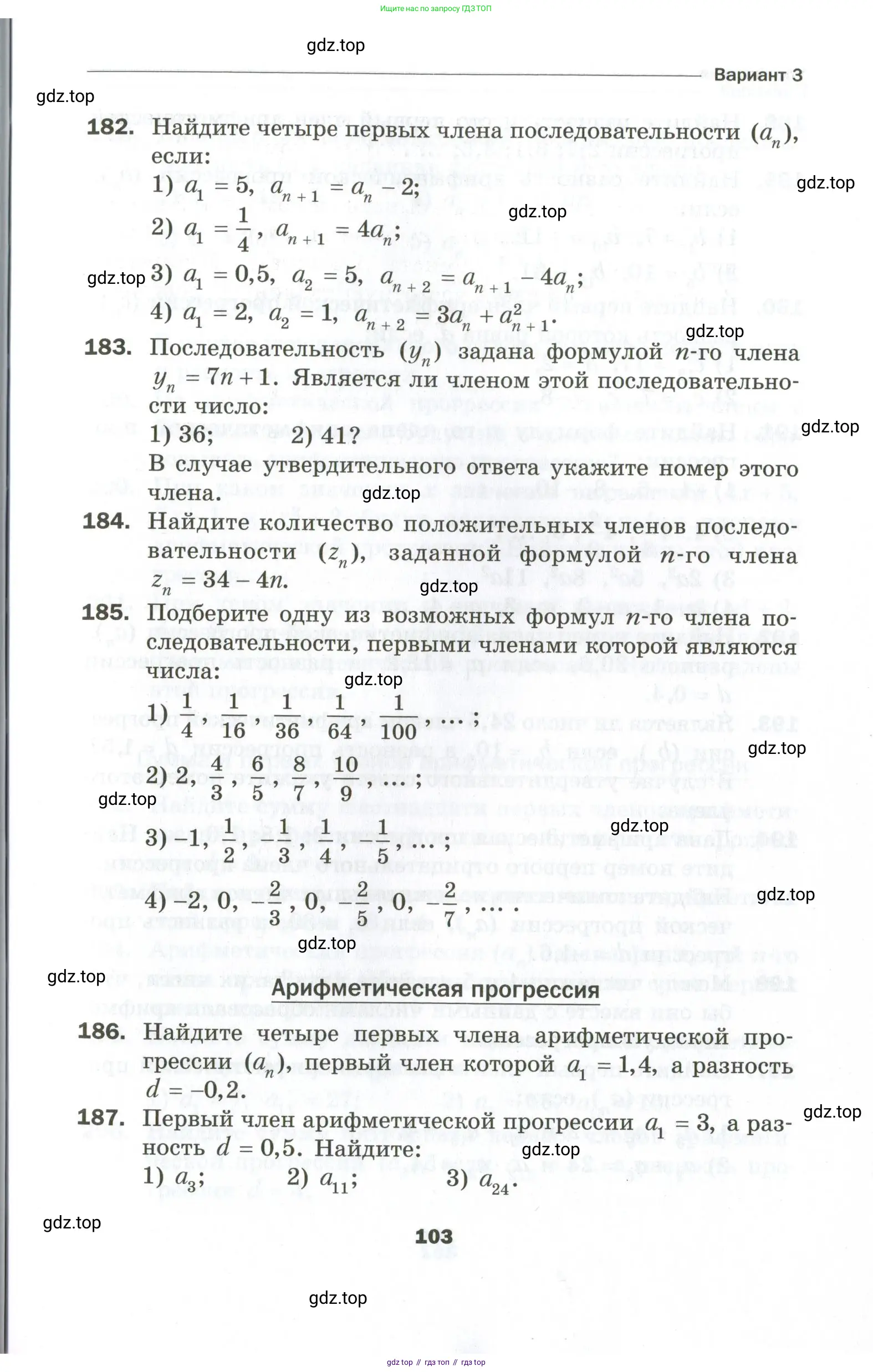 Алгебра, 9 класс Дидактические материалы, авторы: Мерзляк Аркадий Григорьевич, Полонский Виталий Борисович, Рабинович Ефим Михайлович, Якир Михаил Семёнович, издательство Просвещение, Москва, 2015, голубого цвета, страница 103