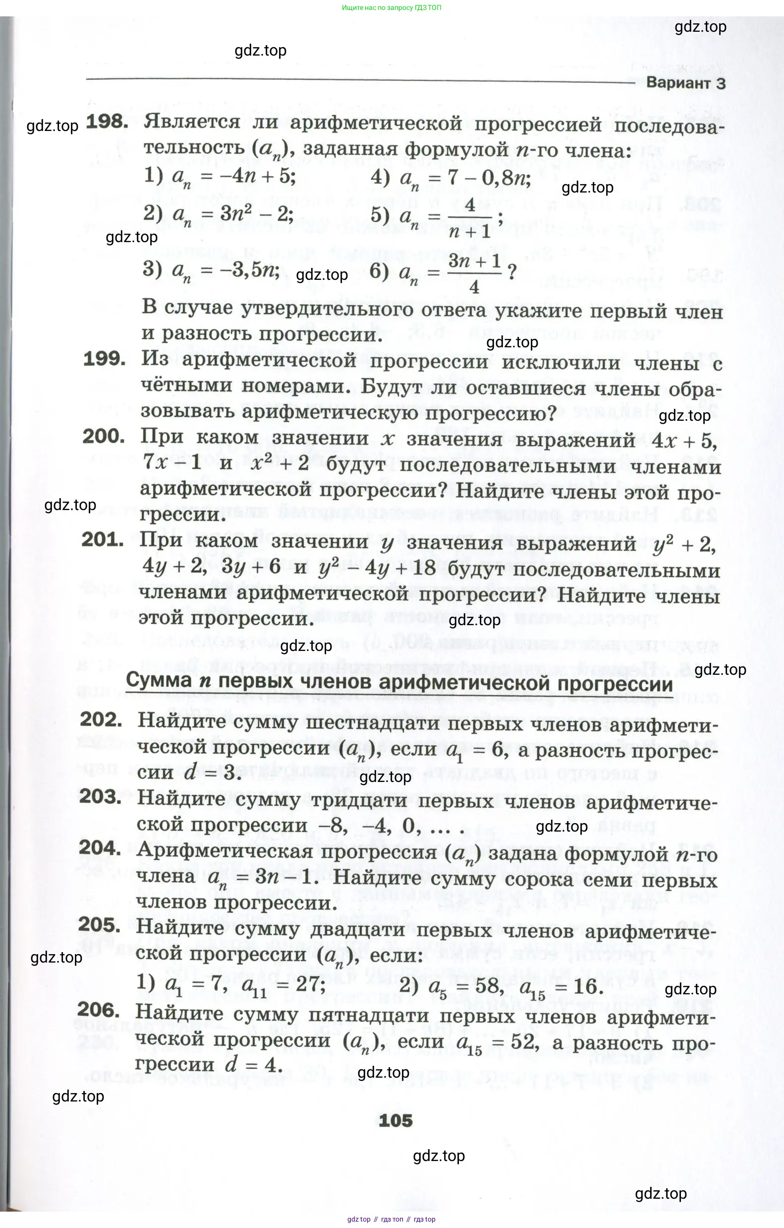 Алгебра, 9 класс Дидактические материалы, авторы: Мерзляк Аркадий Григорьевич, Полонский Виталий Борисович, Рабинович Ефим Михайлович, Якир Михаил Семёнович, издательство Просвещение, Москва, 2015, голубого цвета, страница 105