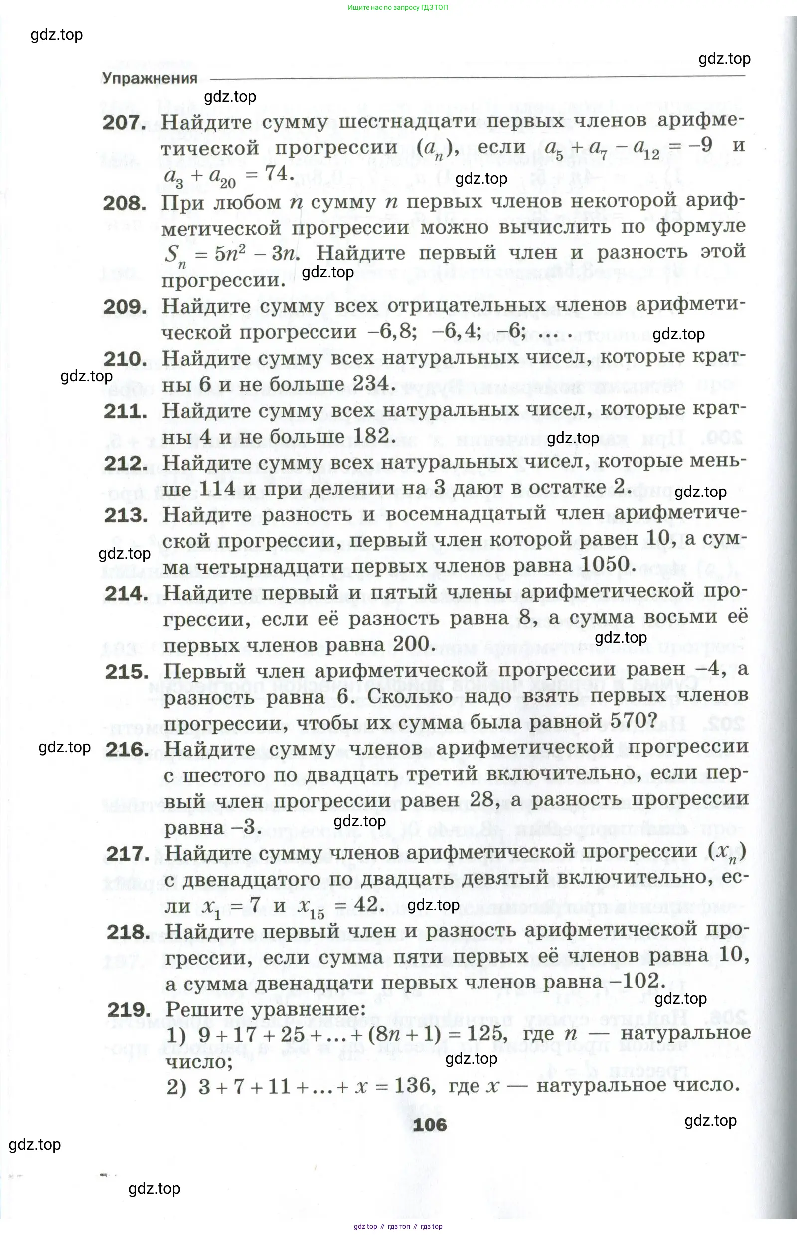 Алгебра, 9 класс Дидактические материалы, авторы: Мерзляк Аркадий Григорьевич, Полонский Виталий Борисович, Рабинович Ефим Михайлович, Якир Михаил Семёнович, издательство Просвещение, Москва, 2015, голубого цвета, страница 106