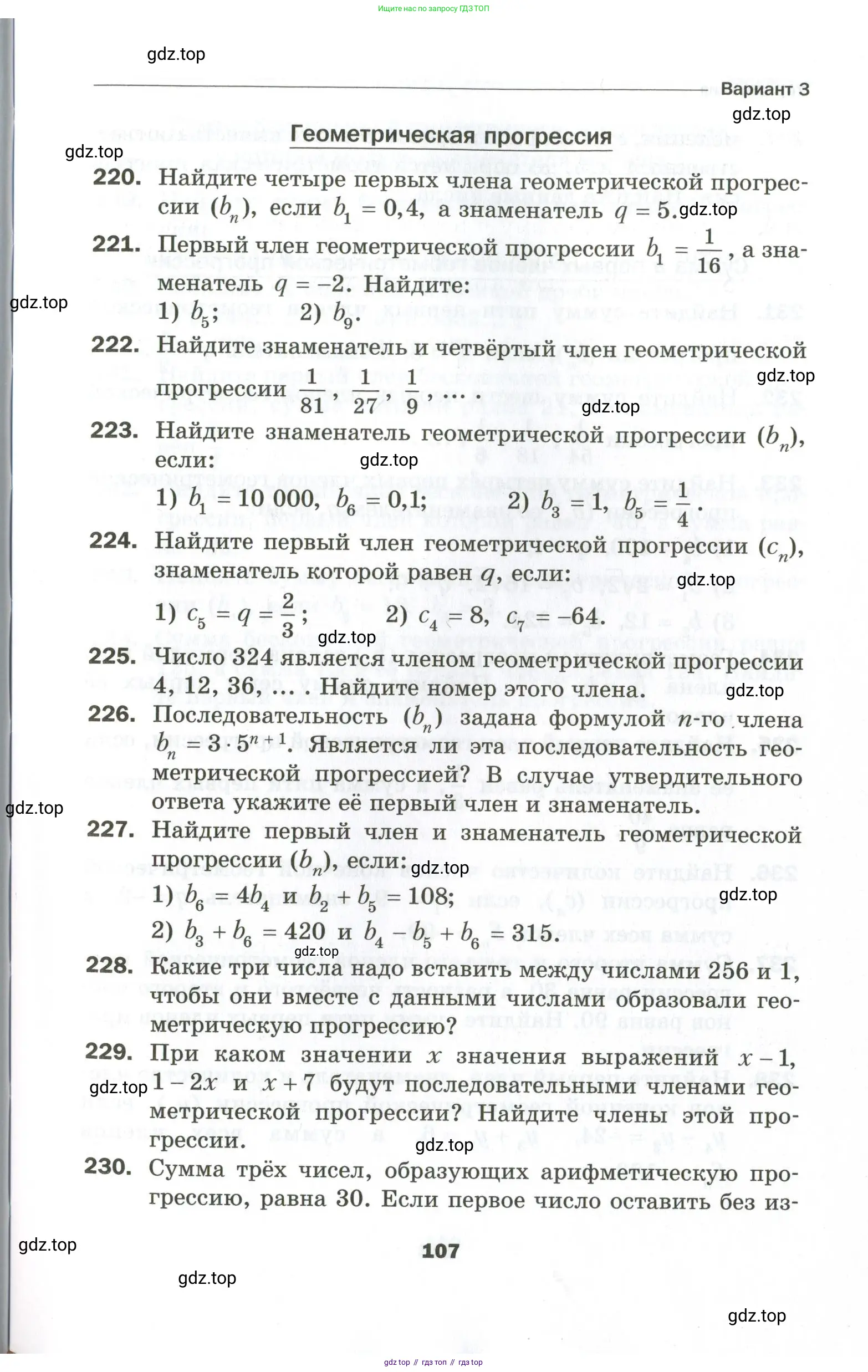 Алгебра, 9 класс Дидактические материалы, авторы: Мерзляк Аркадий Григорьевич, Полонский Виталий Борисович, Рабинович Ефим Михайлович, Якир Михаил Семёнович, издательство Просвещение, Москва, 2015, голубого цвета, страница 107