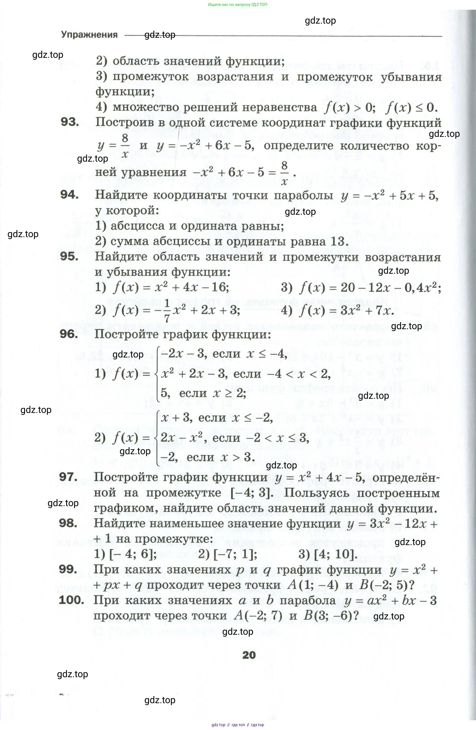 Алгебра, 9 класс Дидактические материалы, авторы: Мерзляк Аркадий Григорьевич, Полонский Виталий Борисович, Рабинович Ефим Михайлович, Якир Михаил Семёнович, издательство Просвещение, Москва, 2015, голубого цвета, страница 20