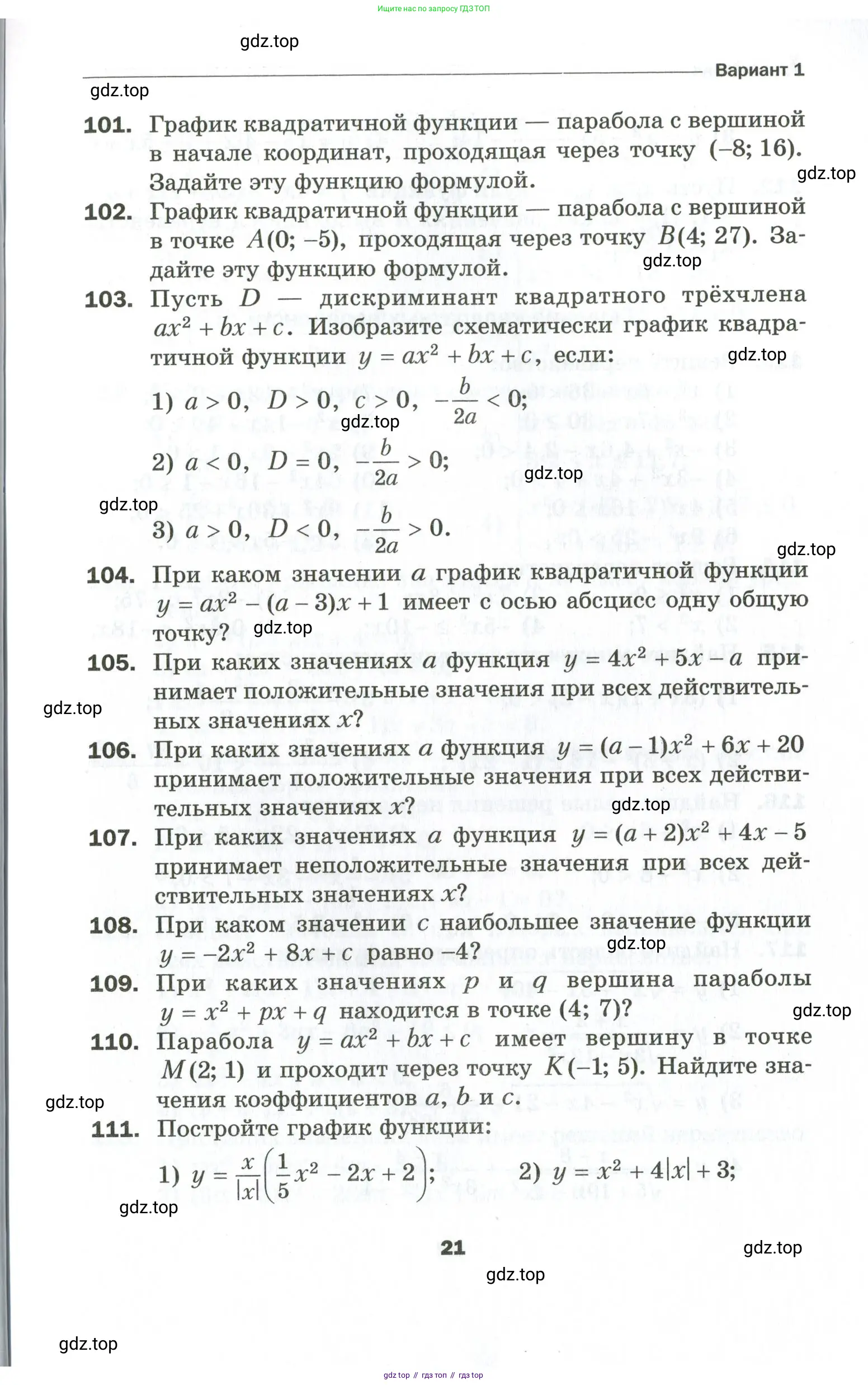 Алгебра, 9 класс Дидактические материалы, авторы: Мерзляк Аркадий Григорьевич, Полонский Виталий Борисович, Рабинович Ефим Михайлович, Якир Михаил Семёнович, издательство Просвещение, Москва, 2015, голубого цвета, страница 21