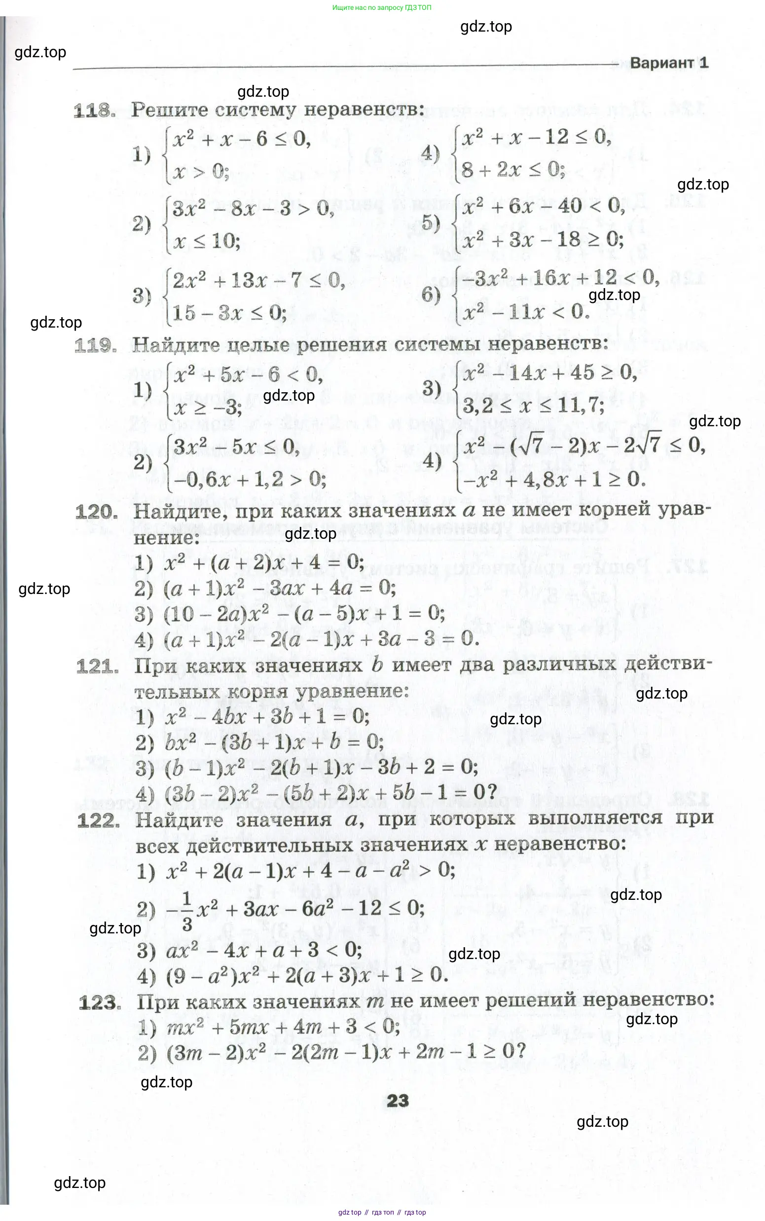 Алгебра, 9 класс Дидактические материалы, авторы: Мерзляк Аркадий Григорьевич, Полонский Виталий Борисович, Рабинович Ефим Михайлович, Якир Михаил Семёнович, издательство Просвещение, Москва, 2015, голубого цвета, страница 23