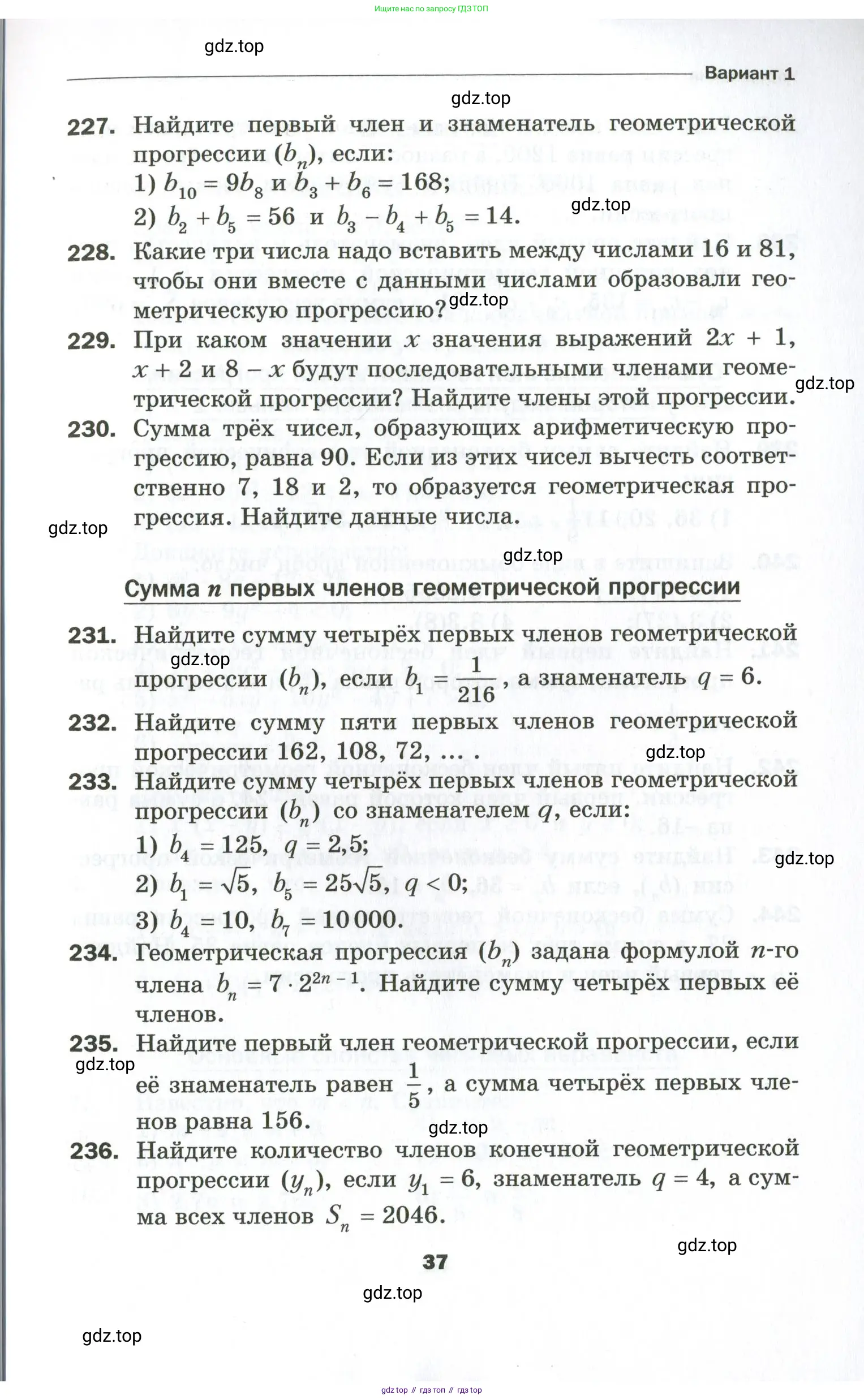Алгебра, 9 класс Дидактические материалы, авторы: Мерзляк Аркадий Григорьевич, Полонский Виталий Борисович, Рабинович Ефим Михайлович, Якир Михаил Семёнович, издательство Просвещение, Москва, 2015, голубого цвета, страница 37