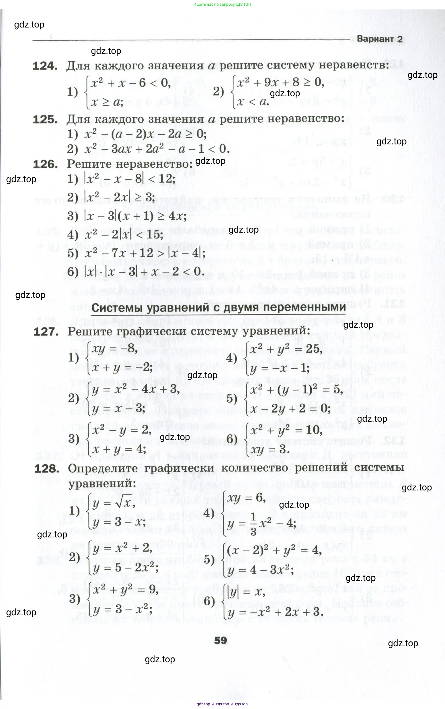 Алгебра, 9 класс Дидактические материалы, авторы: Мерзляк Аркадий Григорьевич, Полонский Виталий Борисович, Рабинович Ефим Михайлович, Якир Михаил Семёнович, издательство Просвещение, Москва, 2015, голубого цвета, страница 59