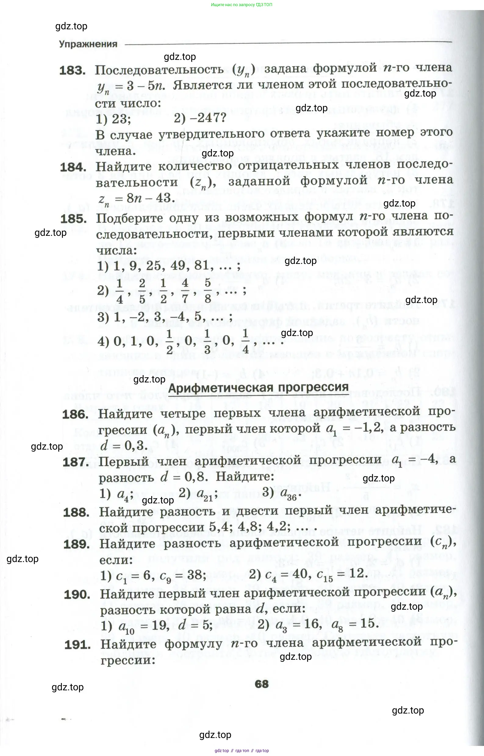 Алгебра, 9 класс Дидактические материалы, авторы: Мерзляк Аркадий Григорьевич, Полонский Виталий Борисович, Рабинович Ефим Михайлович, Якир Михаил Семёнович, издательство Просвещение, Москва, 2015, голубого цвета, страница 68