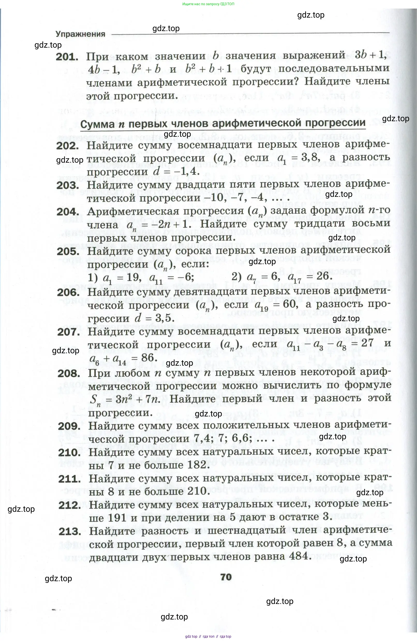 Алгебра, 9 класс Дидактические материалы, авторы: Мерзляк Аркадий Григорьевич, Полонский Виталий Борисович, Рабинович Ефим Михайлович, Якир Михаил Семёнович, издательство Просвещение, Москва, 2015, голубого цвета, страница 70