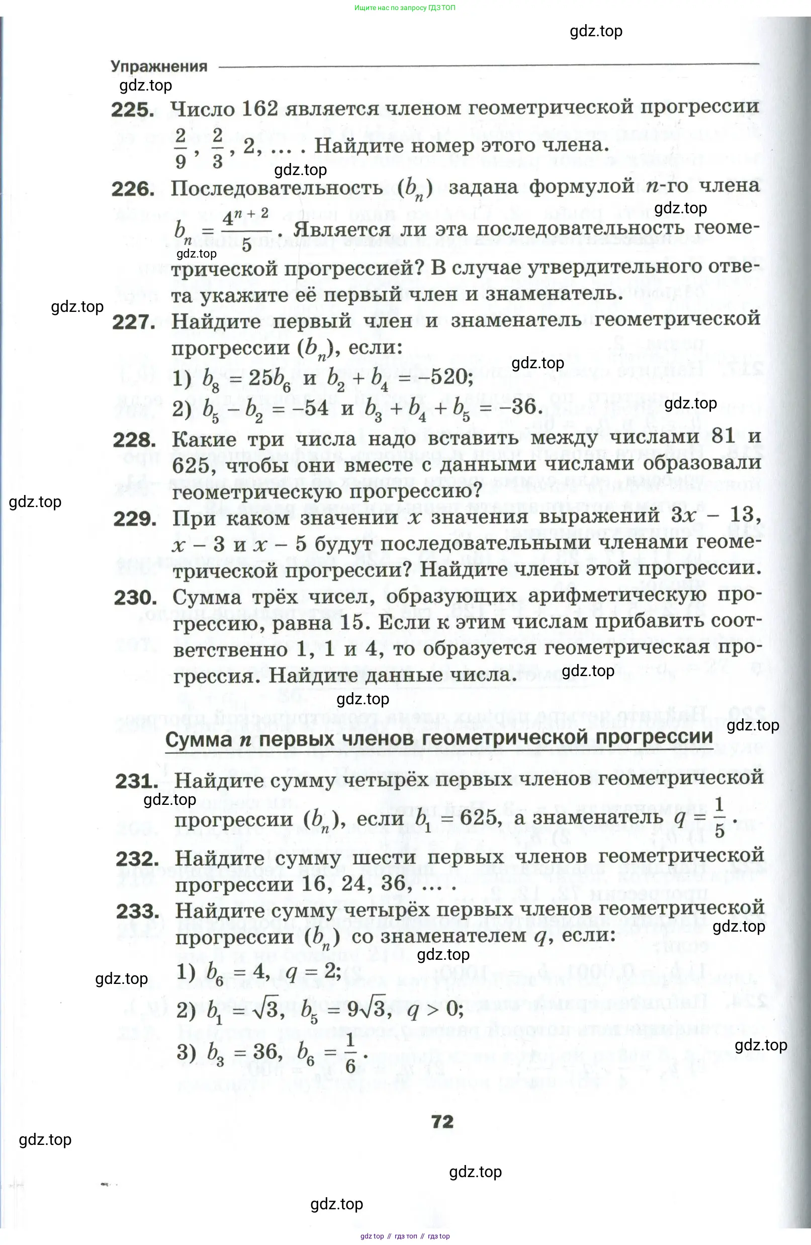 Алгебра, 9 класс Дидактические материалы, авторы: Мерзляк Аркадий Григорьевич, Полонский Виталий Борисович, Рабинович Ефим Михайлович, Якир Михаил Семёнович, издательство Просвещение, Москва, 2015, голубого цвета, страница 72