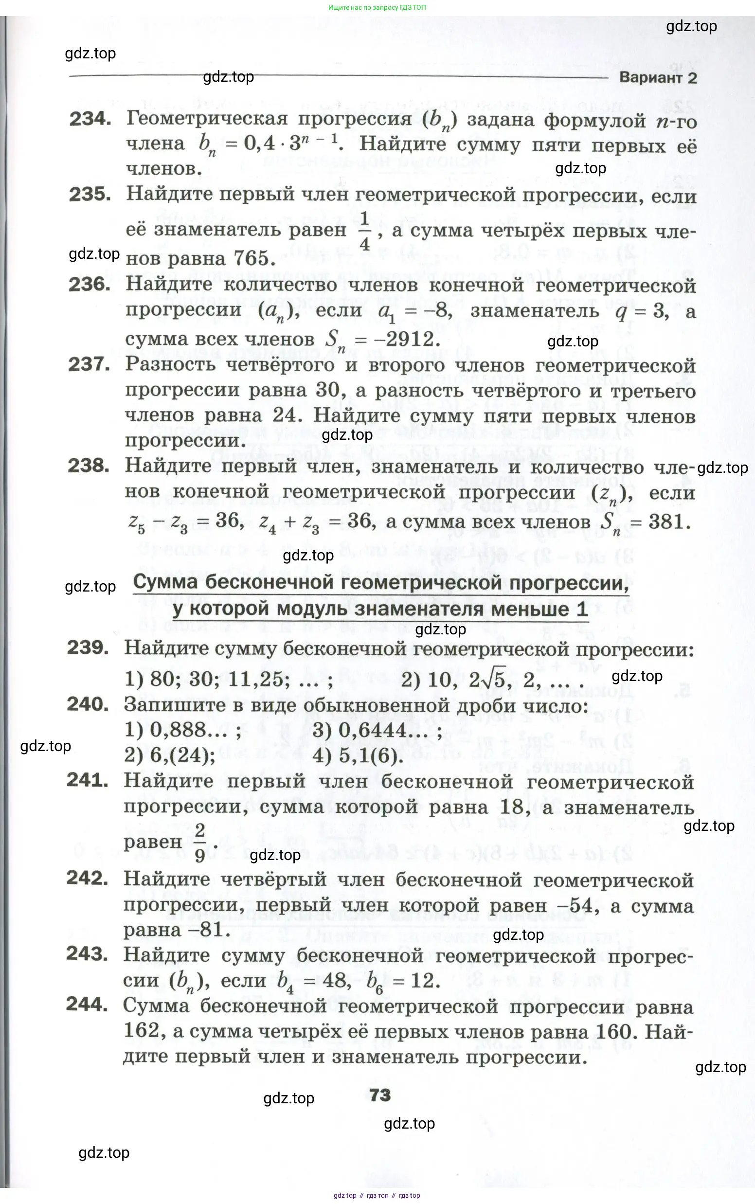 Алгебра, 9 класс Дидактические материалы, авторы: Мерзляк Аркадий Григорьевич, Полонский Виталий Борисович, Рабинович Ефим Михайлович, Якир Михаил Семёнович, издательство Просвещение, Москва, 2015, голубого цвета, страница 73