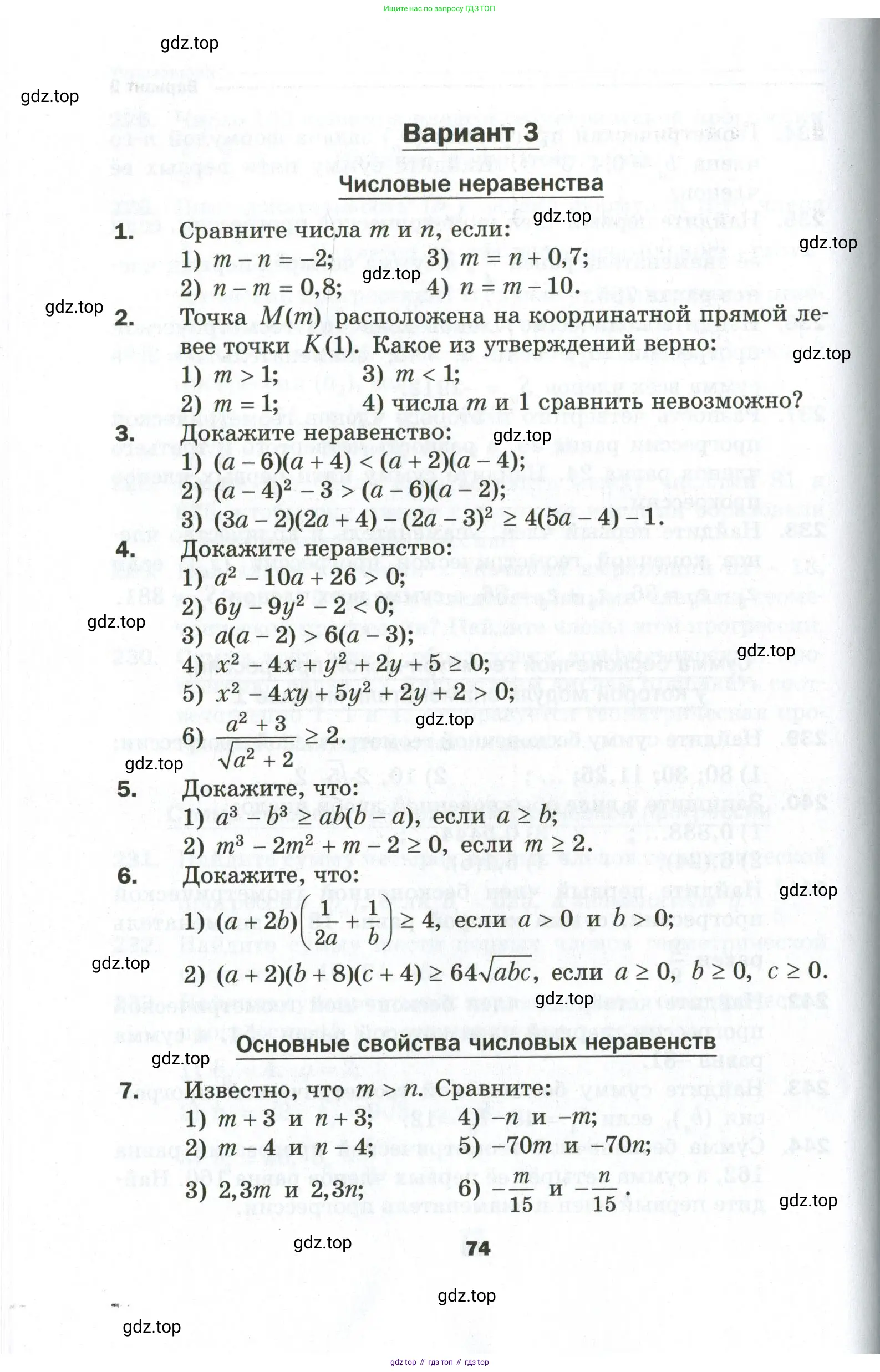 Алгебра, 9 класс Дидактические материалы, авторы: Мерзляк Аркадий Григорьевич, Полонский Виталий Борисович, Рабинович Ефим Михайлович, Якир Михаил Семёнович, издательство Просвещение, Москва, 2015, голубого цвета, страница 74