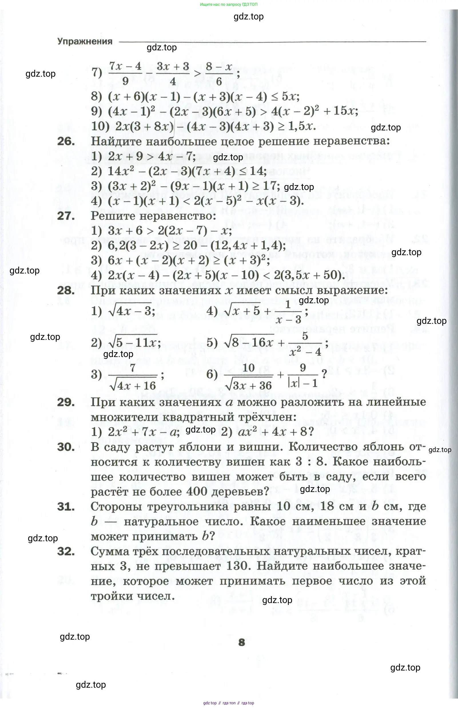 Алгебра, 9 класс Дидактические материалы, авторы: Мерзляк Аркадий Григорьевич, Полонский Виталий Борисович, Рабинович Ефим Михайлович, Якир Михаил Семёнович, издательство Просвещение, Москва, 2015, голубого цвета, страница 8