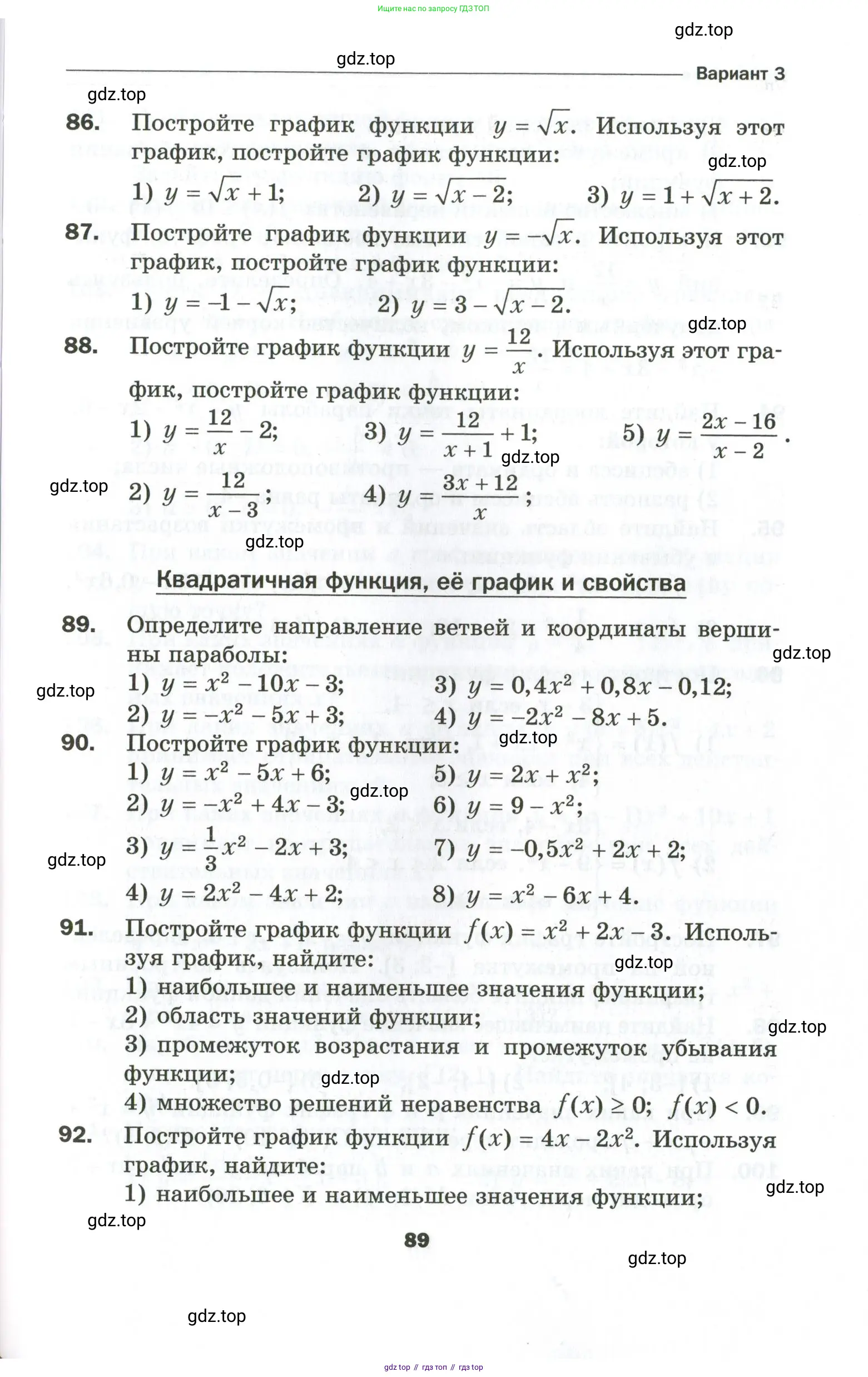 Алгебра, 9 класс Дидактические материалы, авторы: Мерзляк Аркадий Григорьевич, Полонский Виталий Борисович, Рабинович Ефим Михайлович, Якир Михаил Семёнович, издательство Просвещение, Москва, 2015, голубого цвета, страница 89