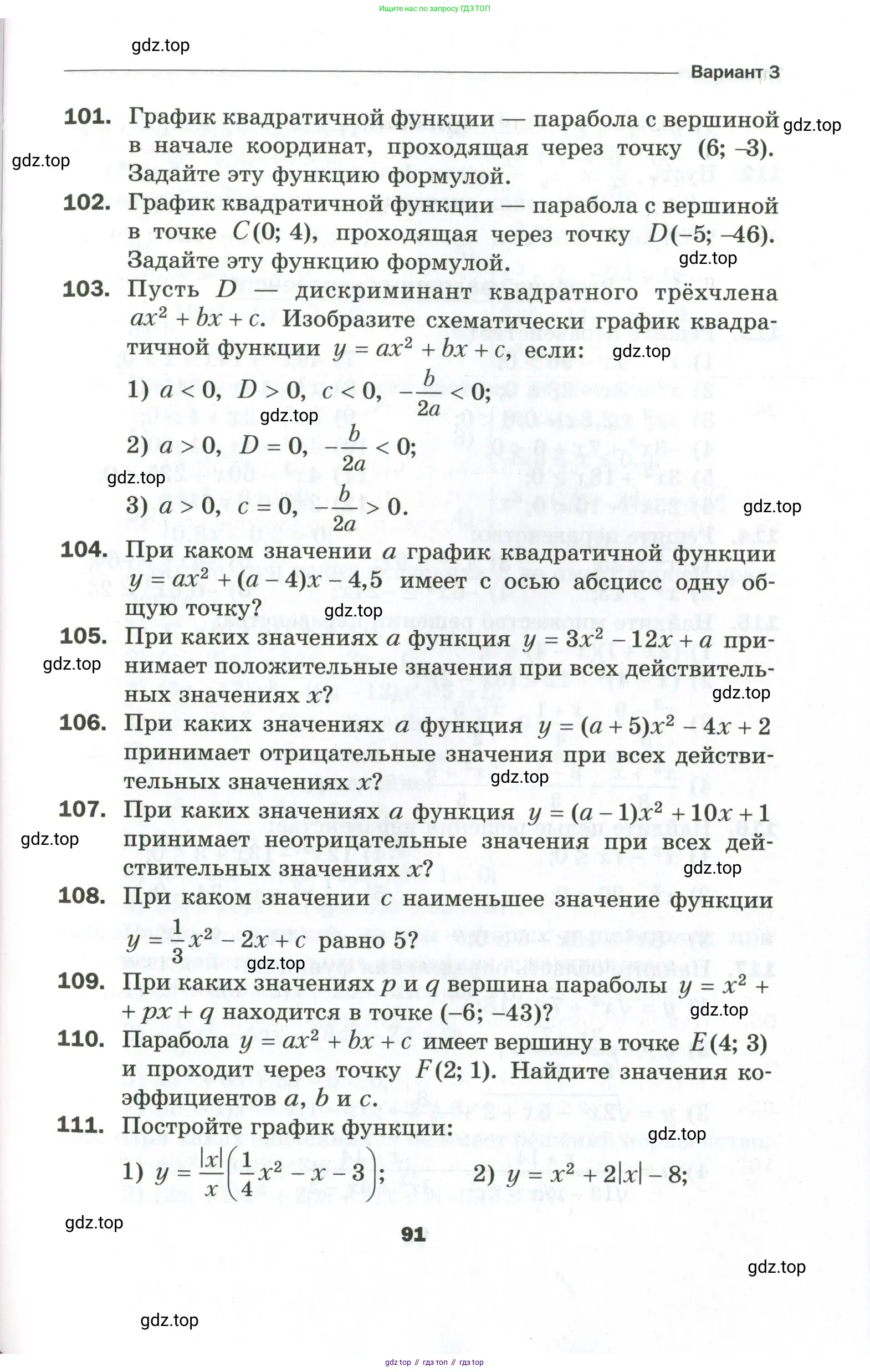 Алгебра, 9 класс Дидактические материалы, авторы: Мерзляк Аркадий Григорьевич, Полонский Виталий Борисович, Рабинович Ефим Михайлович, Якир Михаил Семёнович, издательство Просвещение, Москва, 2015, голубого цвета, страница 91
