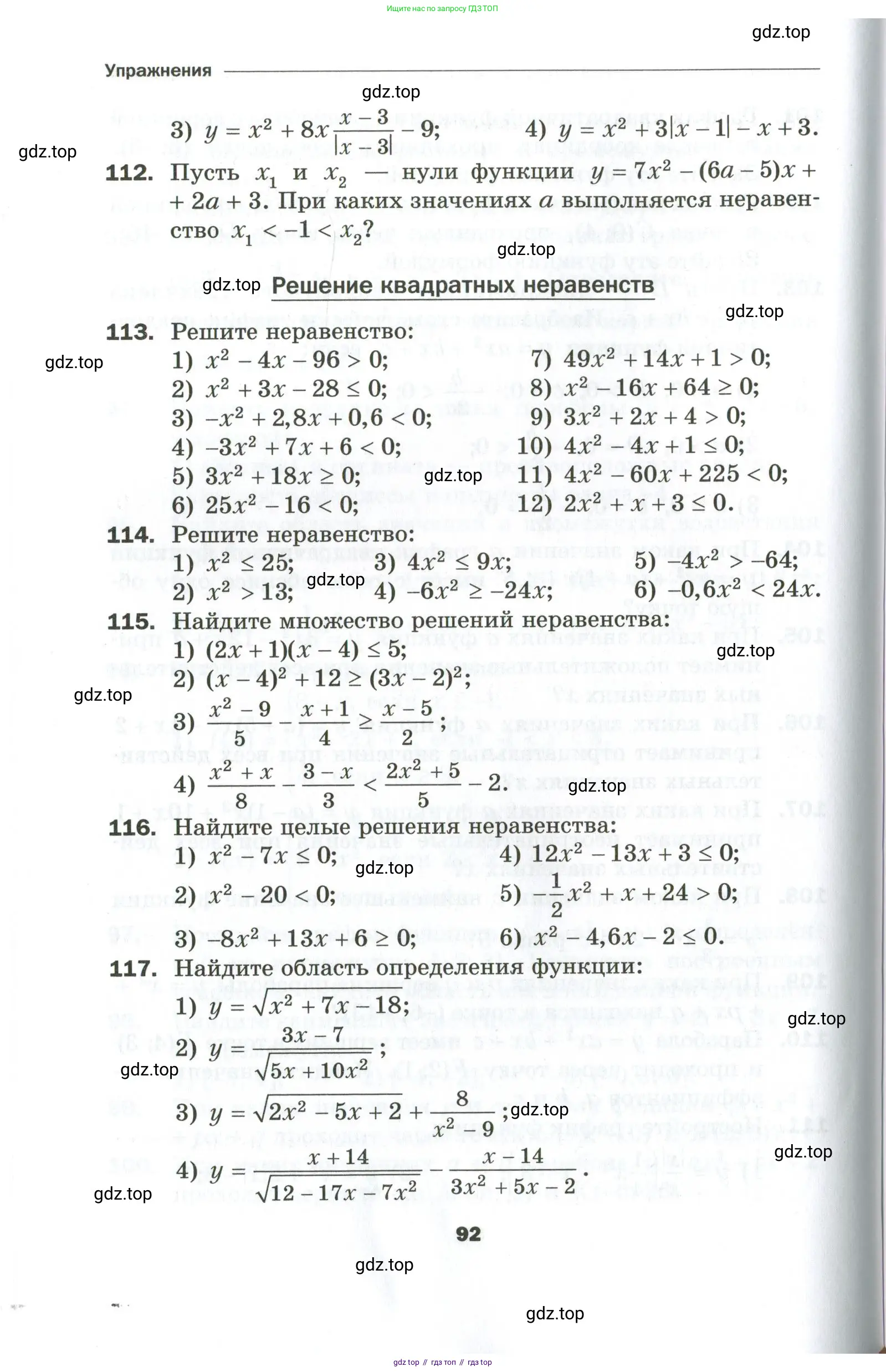 Алгебра, 9 класс Дидактические материалы, авторы: Мерзляк Аркадий Григорьевич, Полонский Виталий Борисович, Рабинович Ефим Михайлович, Якир Михаил Семёнович, издательство Просвещение, Москва, 2015, голубого цвета, страница 92