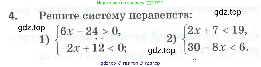 ГДЗ Алгебра, 9 класс Дидактические материалы, авторы: Мерзляк Аркадий Григорьевич, Полонский Виталий Борисович, Рабинович Ефим Михайлович, Якир Михаил Семёнович, издательство Просвещение, Москва, 2015, голубого цвета, страница 110, номер 4, Условие