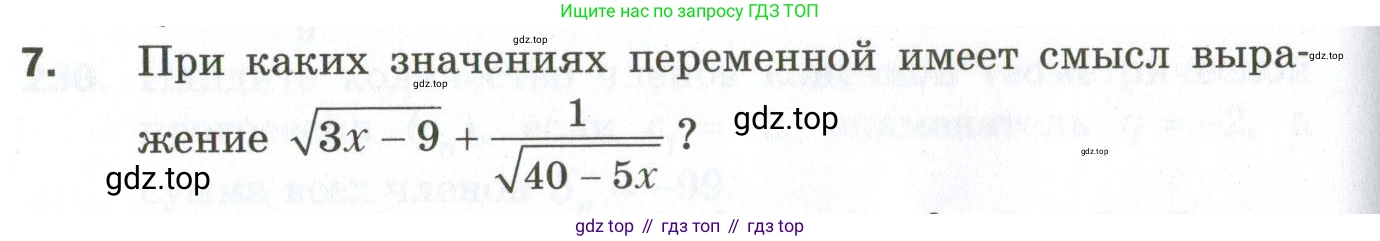 ГДЗ Алгебра, 9 класс Дидактические материалы, авторы: Мерзляк Аркадий Григорьевич, Полонский Виталий Борисович, Рабинович Ефим Михайлович, Якир Михаил Семёнович, издательство Просвещение, Москва, 2015, голубого цвета, страница 110, номер 7, Условие