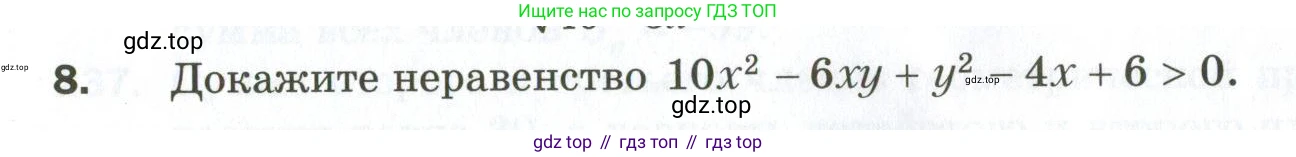 ГДЗ Алгебра, 9 класс Дидактические материалы, авторы: Мерзляк Аркадий Григорьевич, Полонский Виталий Борисович, Рабинович Ефим Михайлович, Якир Михаил Семёнович, издательство Просвещение, Москва, 2015, голубого цвета, страница 110, номер 8, Условие