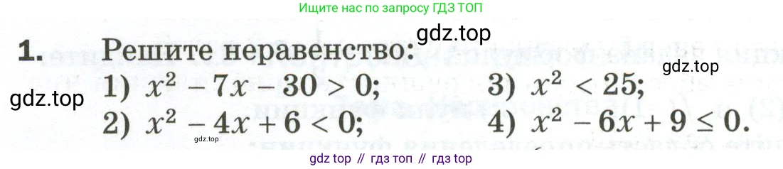 ГДЗ Алгебра, 9 класс Дидактические материалы, авторы: Мерзляк Аркадий Григорьевич, Полонский Виталий Борисович, Рабинович Ефим Михайлович, Якир Михаил Семёнович, издательство Просвещение, Москва, 2015, голубого цвета, страница 112, номер 1, Условие