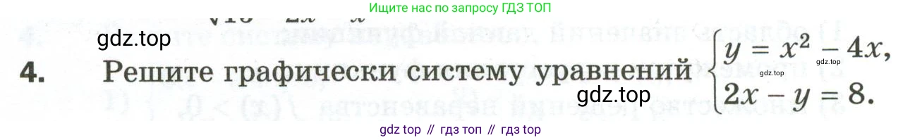 ГДЗ Алгебра, 9 класс Дидактические материалы, авторы: Мерзляк Аркадий Григорьевич, Полонский Виталий Борисович, Рабинович Ефим Михайлович, Якир Михаил Семёнович, издательство Просвещение, Москва, 2015, голубого цвета, страница 112, номер 4, Условие