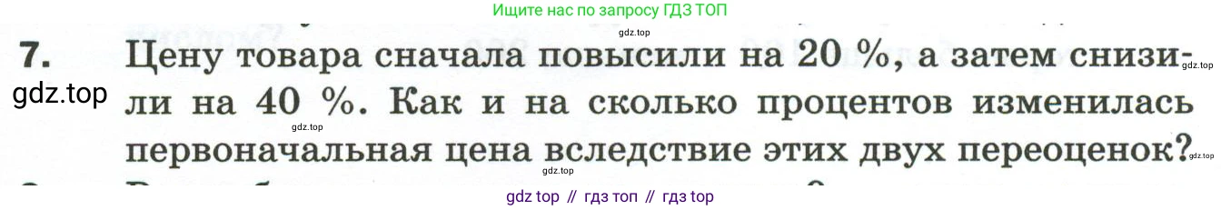 ГДЗ Алгебра, 9 класс Дидактические материалы, авторы: Мерзляк Аркадий Григорьевич, Полонский Виталий Борисович, Рабинович Ефим Михайлович, Якир Михаил Семёнович, издательство Просвещение, Москва, 2015, голубого цвета, страница 113, номер 7, Условие