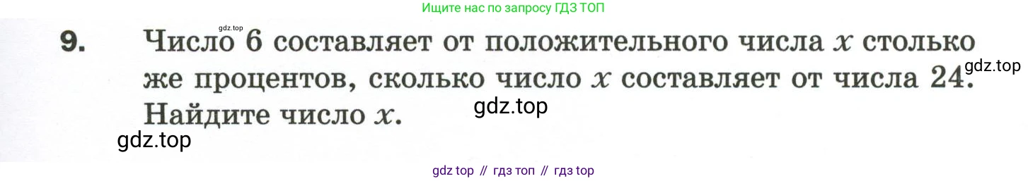 ГДЗ Алгебра, 9 класс Дидактические материалы, авторы: Мерзляк Аркадий Григорьевич, Полонский Виталий Борисович, Рабинович Ефим Михайлович, Якир Михаил Семёнович, издательство Просвещение, Москва, 2015, голубого цвета, страница 113, номер 9, Условие