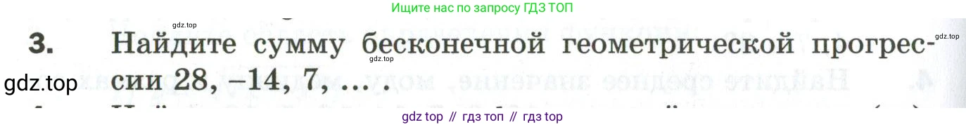 ГДЗ Алгебра, 9 класс Дидактические материалы, авторы: Мерзляк Аркадий Григорьевич, Полонский Виталий Борисович, Рабинович Ефим Михайлович, Якир Михаил Семёнович, издательство Просвещение, Москва, 2015, голубого цвета, страница 114, номер 3, Условие