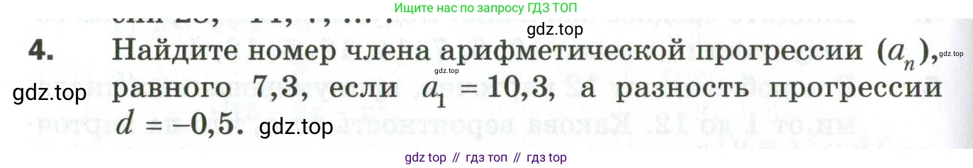 ГДЗ Алгебра, 9 класс Дидактические материалы, авторы: Мерзляк Аркадий Григорьевич, Полонский Виталий Борисович, Рабинович Ефим Михайлович, Якир Михаил Семёнович, издательство Просвещение, Москва, 2015, голубого цвета, страница 114, номер 4, Условие