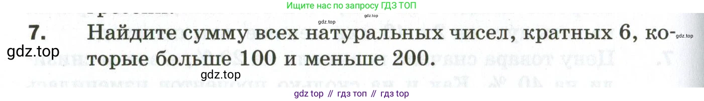 ГДЗ Алгебра, 9 класс Дидактические материалы, авторы: Мерзляк Аркадий Григорьевич, Полонский Виталий Борисович, Рабинович Ефим Михайлович, Якир Михаил Семёнович, издательство Просвещение, Москва, 2015, голубого цвета, страница 114, номер 7, Условие