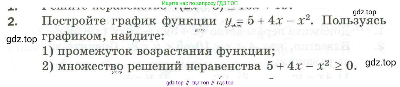 ГДЗ Алгебра, 9 класс Дидактические материалы, авторы: Мерзляк Аркадий Григорьевич, Полонский Виталий Борисович, Рабинович Ефим Михайлович, Якир Михаил Семёнович, издательство Просвещение, Москва, 2015, голубого цвета, страница 115, номер 2, Условие