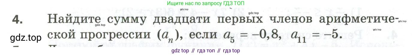 ГДЗ Алгебра, 9 класс Дидактические материалы, авторы: Мерзляк Аркадий Григорьевич, Полонский Виталий Борисович, Рабинович Ефим Михайлович, Якир Михаил Семёнович, издательство Просвещение, Москва, 2015, голубого цвета, страница 115, номер 4, Условие