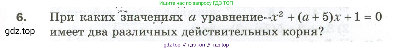 ГДЗ Алгебра, 9 класс Дидактические материалы, авторы: Мерзляк Аркадий Григорьевич, Полонский Виталий Борисович, Рабинович Ефим Михайлович, Якир Михаил Семёнович, издательство Просвещение, Москва, 2015, голубого цвета, страница 115, номер 6, Условие