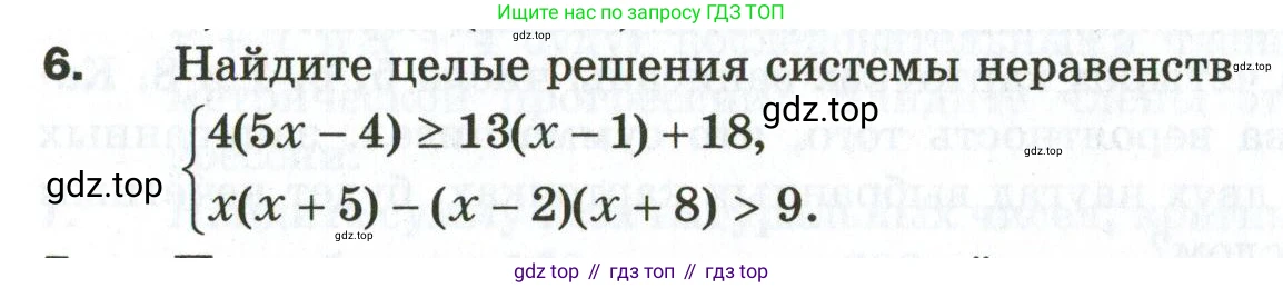 ГДЗ Алгебра, 9 класс Дидактические материалы, авторы: Мерзляк Аркадий Григорьевич, Полонский Виталий Борисович, Рабинович Ефим Михайлович, Якир Михаил Семёнович, издательство Просвещение, Москва, 2015, голубого цвета, страница 116, номер 6, Условие