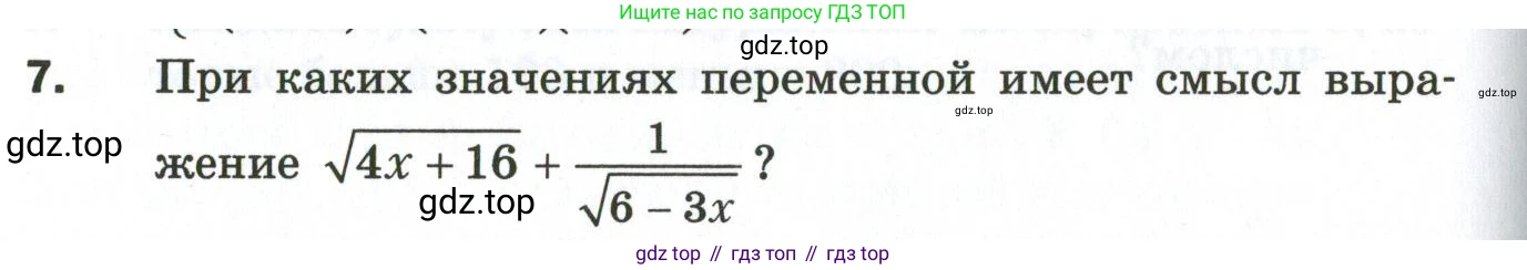 ГДЗ Алгебра, 9 класс Дидактические материалы, авторы: Мерзляк Аркадий Григорьевич, Полонский Виталий Борисович, Рабинович Ефим Михайлович, Якир Михаил Семёнович, издательство Просвещение, Москва, 2015, голубого цвета, страница 116, номер 7, Условие