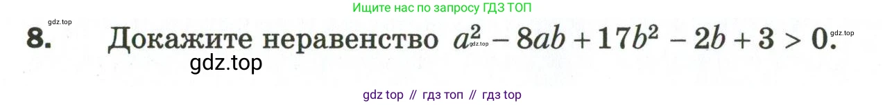 ГДЗ Алгебра, 9 класс Дидактические материалы, авторы: Мерзляк Аркадий Григорьевич, Полонский Виталий Борисович, Рабинович Ефим Михайлович, Якир Михаил Семёнович, издательство Просвещение, Москва, 2015, голубого цвета, страница 116, номер 8, Условие
