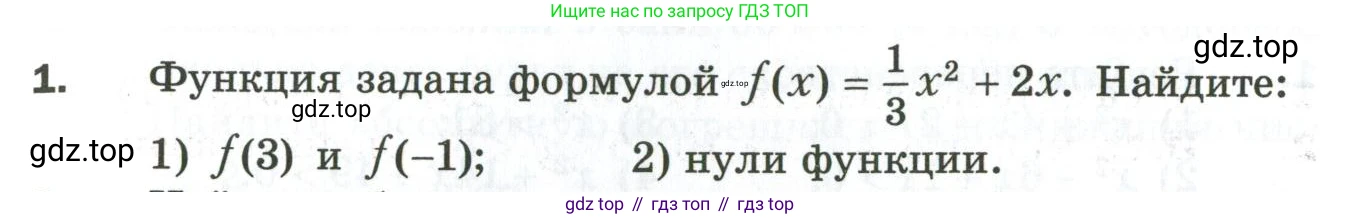 ГДЗ Алгебра, 9 класс Дидактические материалы, авторы: Мерзляк Аркадий Григорьевич, Полонский Виталий Борисович, Рабинович Ефим Михайлович, Якир Михаил Семёнович, издательство Просвещение, Москва, 2015, голубого цвета, страница 117, номер 1, Условие