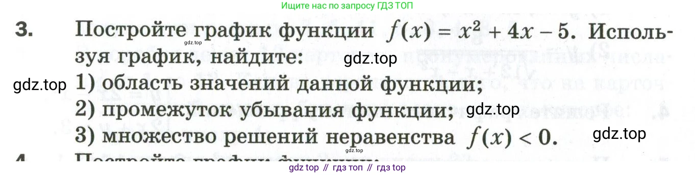 ГДЗ Алгебра, 9 класс Дидактические материалы, авторы: Мерзляк Аркадий Григорьевич, Полонский Виталий Борисович, Рабинович Ефим Михайлович, Якир Михаил Семёнович, издательство Просвещение, Москва, 2015, голубого цвета, страница 117, номер 3, Условие