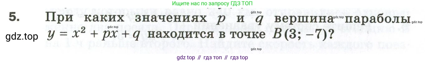 ГДЗ Алгебра, 9 класс Дидактические материалы, авторы: Мерзляк Аркадий Григорьевич, Полонский Виталий Борисович, Рабинович Ефим Михайлович, Якир Михаил Семёнович, издательство Просвещение, Москва, 2015, голубого цвета, страница 117, номер 5, Условие