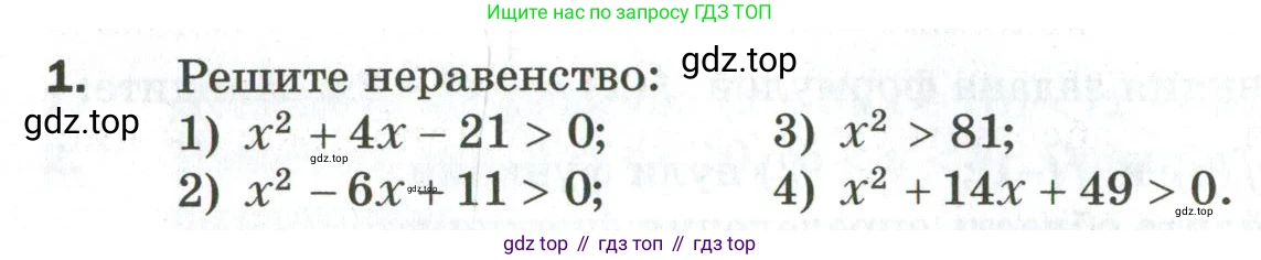 ГДЗ Алгебра, 9 класс Дидактические материалы, авторы: Мерзляк Аркадий Григорьевич, Полонский Виталий Борисович, Рабинович Ефим Михайлович, Якир Михаил Семёнович, издательство Просвещение, Москва, 2015, голубого цвета, страница 118, номер 1, Условие