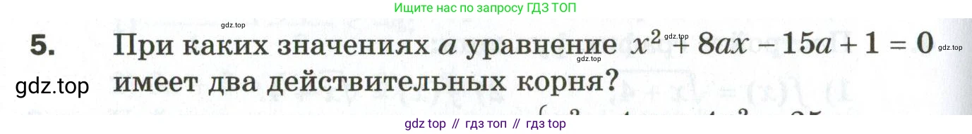 ГДЗ Алгебра, 9 класс Дидактические материалы, авторы: Мерзляк Аркадий Григорьевич, Полонский Виталий Борисович, Рабинович Ефим Михайлович, Якир Михаил Семёнович, издательство Просвещение, Москва, 2015, голубого цвета, страница 118, номер 5, Условие