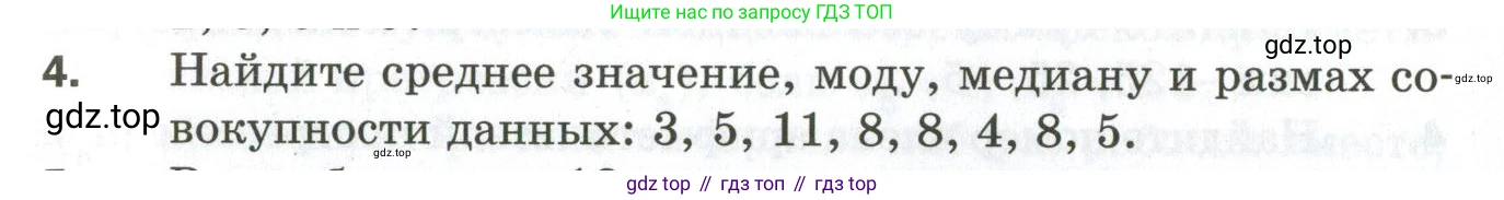 ГДЗ Алгебра, 9 класс Дидактические материалы, авторы: Мерзляк Аркадий Григорьевич, Полонский Виталий Борисович, Рабинович Ефим Михайлович, Якир Михаил Семёнович, издательство Просвещение, Москва, 2015, голубого цвета, страница 119, номер 4, Условие