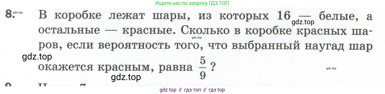 ГДЗ Алгебра, 9 класс Дидактические материалы, авторы: Мерзляк Аркадий Григорьевич, Полонский Виталий Борисович, Рабинович Ефим Михайлович, Якир Михаил Семёнович, издательство Просвещение, Москва, 2015, голубого цвета, страница 119, номер 8, Условие