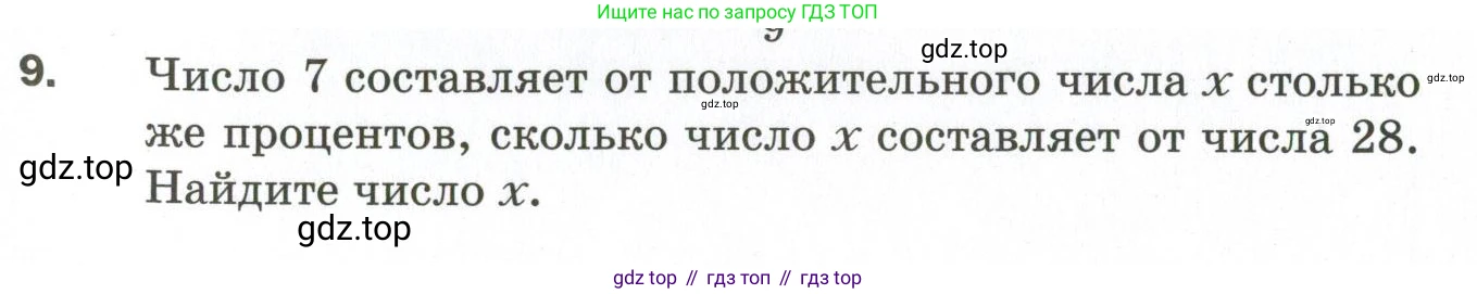 ГДЗ Алгебра, 9 класс Дидактические материалы, авторы: Мерзляк Аркадий Григорьевич, Полонский Виталий Борисович, Рабинович Ефим Михайлович, Якир Михаил Семёнович, издательство Просвещение, Москва, 2015, голубого цвета, страница 119, номер 9, Условие