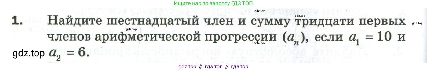ГДЗ Алгебра, 9 класс Дидактические материалы, авторы: Мерзляк Аркадий Григорьевич, Полонский Виталий Борисович, Рабинович Ефим Михайлович, Якир Михаил Семёнович, издательство Просвещение, Москва, 2015, голубого цвета, страница 120, номер 1, Условие
