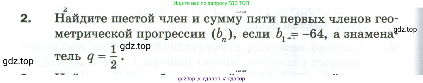 ГДЗ Алгебра, 9 класс Дидактические материалы, авторы: Мерзляк Аркадий Григорьевич, Полонский Виталий Борисович, Рабинович Ефим Михайлович, Якир Михаил Семёнович, издательство Просвещение, Москва, 2015, голубого цвета, страница 120, номер 2, Условие